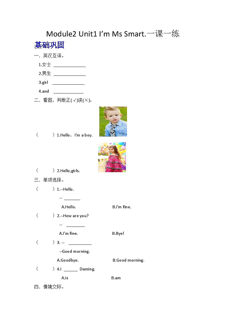 外研版（三起）三年级上册英语-Module 2 Unit 1 I'm Ms Smart. 练习01