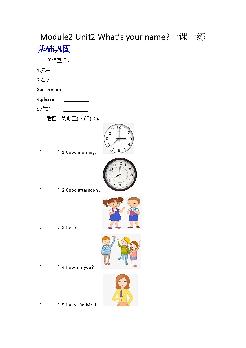 外研版（三起）三年级上册英语-Module 2 Unit 2  What's your name练习01