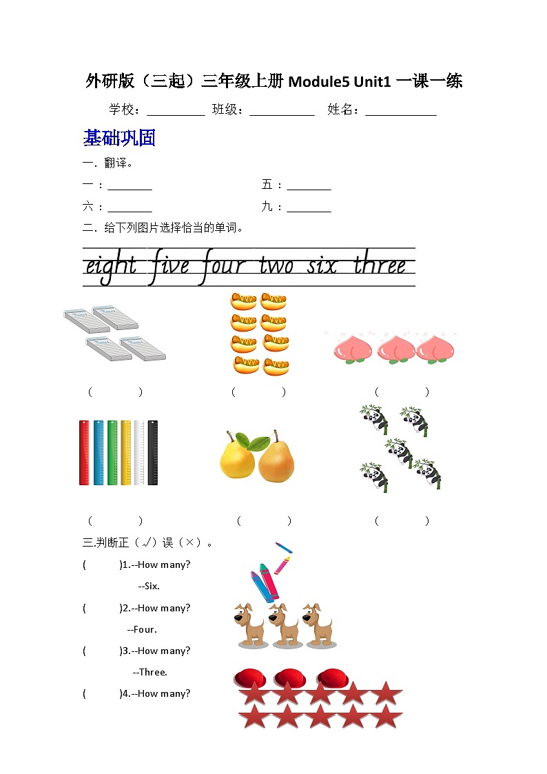 外研版（三起）三年级上册英语-Module 5 Unit 1 How many 练习01