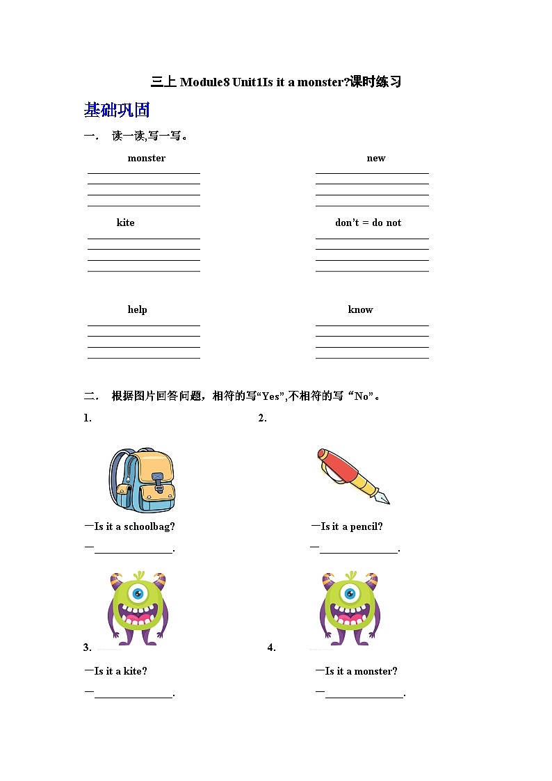 外研版（三起）三年级上册英语-Module 8 Unit 1 Is is a monster练习01