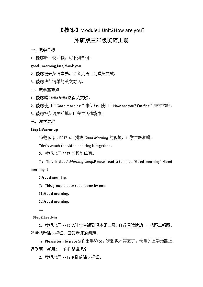 外研版（三起）三年级上册英语-Module 1 Unit 2 How are you  教案01