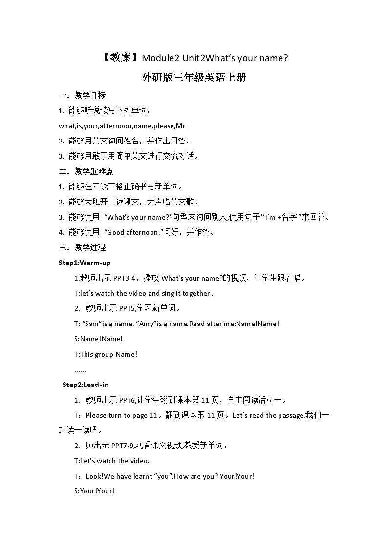 外研版（三起）三年级上册英语-Module 2 Unit 2  What's your name教案01