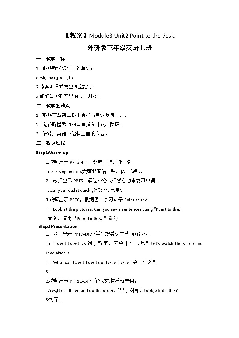 外研版（三起）三年级上册英语-Module 3 Unit 2 Point to the desk教案01