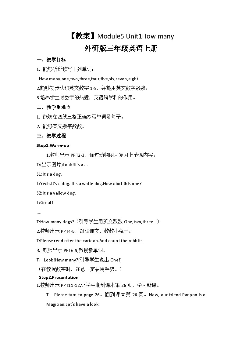 外研版（三起）三年级上册英语-Module 5 Unit 1 How many 教案01