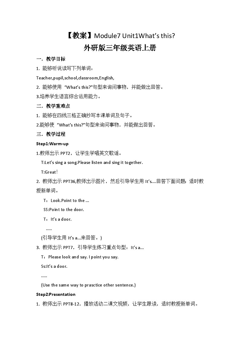 外研版（三起）三年级上册英语-Module 7 Unit 1 What's this 教案01