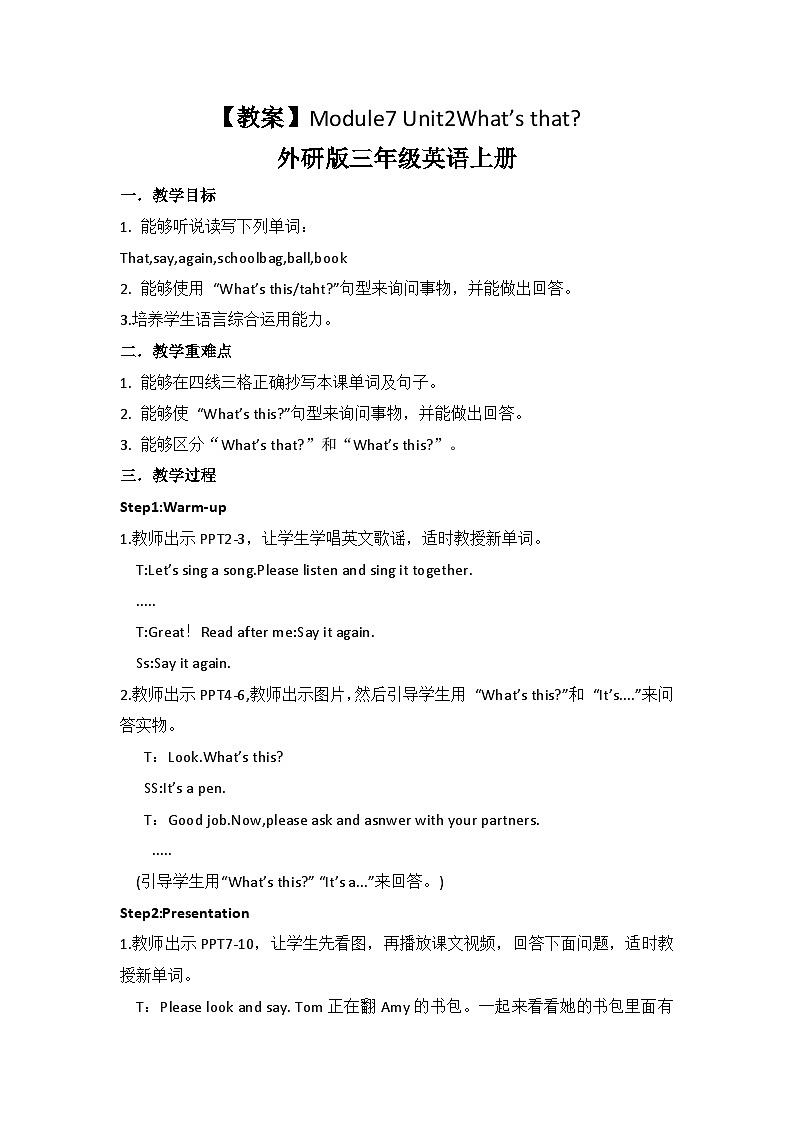 外研版（三起）三年级上册英语-Module 7 Unit 2 What 's that 教案第1页