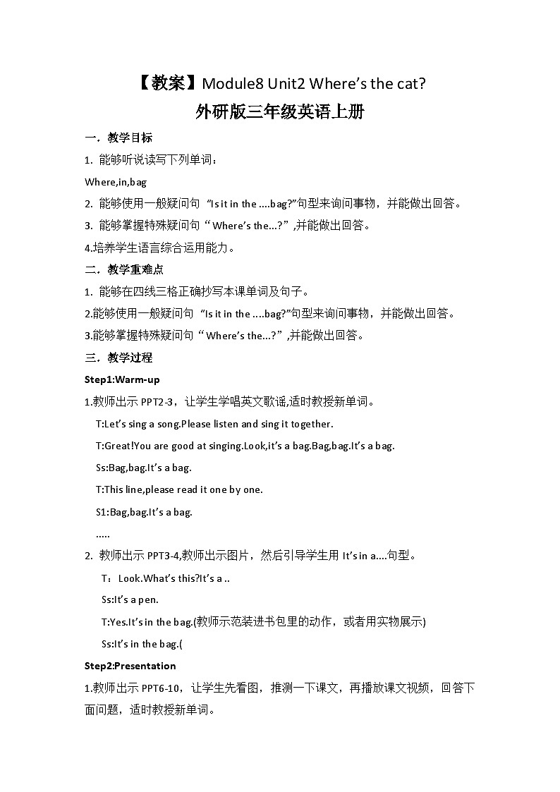 外研版（三起）三年级上册英语-Module 8 Unit 2 Where's the cat教案01