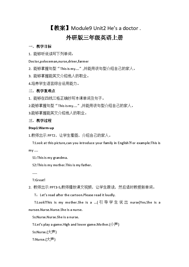 外研版（三起）三年级上册英语-Module 9 Unit 2 He's a doctor 教案01