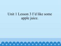 小学英语鲁科版 (五四制)三年级下册Lesson 3 I'd like some apple juice.课前预习ppt课件
