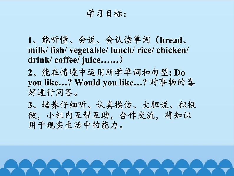 鲁科版（五四制）小学三年级英语下册 Unit 1 Food and Drinks  Lesson 4   课件02