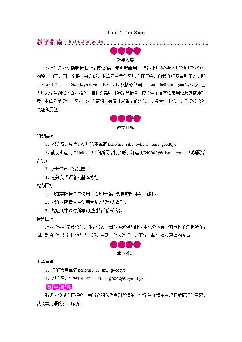 外研英语3年级上册 Module 1 Unit 1 课件+教案+模块说明+素材01