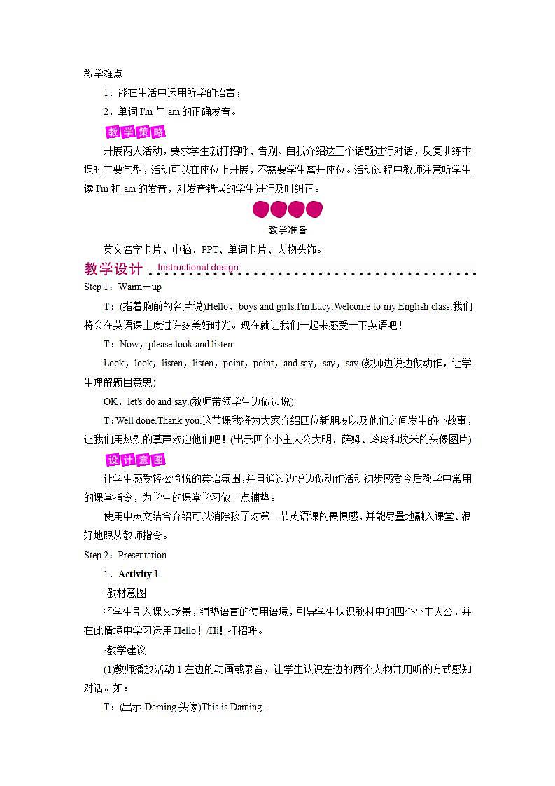 外研英语3年级上册 Module 1 Unit 1 课件+教案+模块说明+素材02