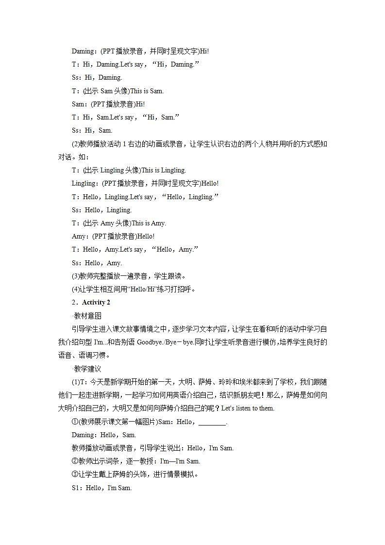 外研英语3年级上册 Module 1 Unit 1 课件+教案+模块说明+素材03