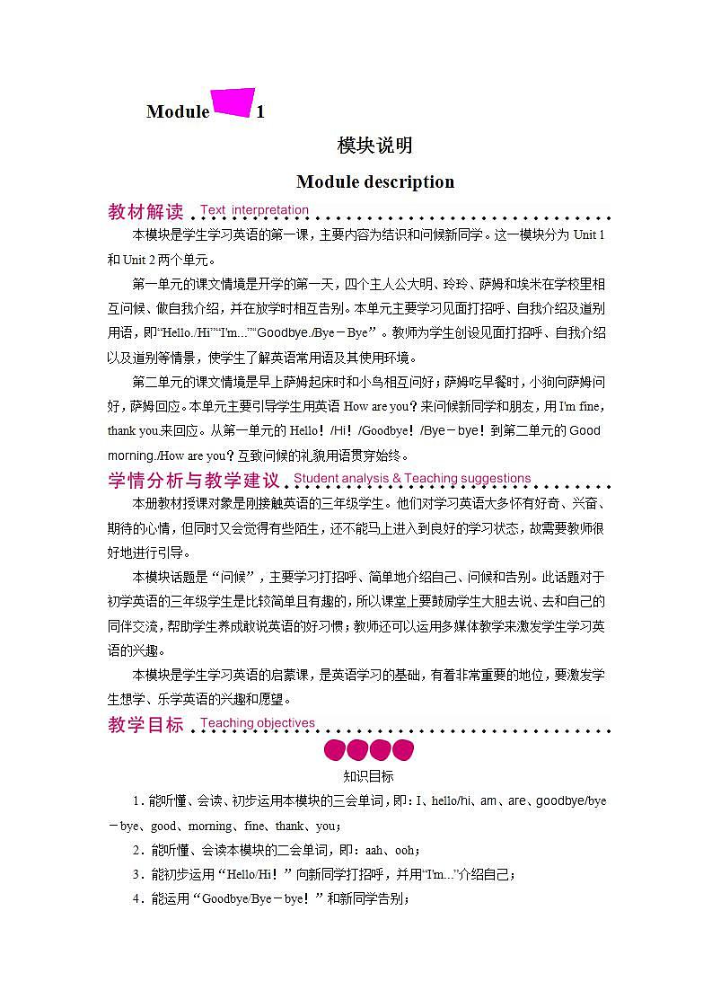 外研英语3年级上册 Module 1 Unit 1 课件+教案+模块说明+素材01