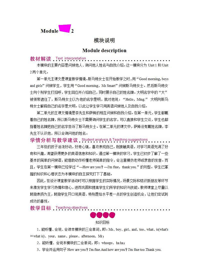 外研英语3年级上册 Module 2 Unit 1 课件+教案+模块说明+素材01