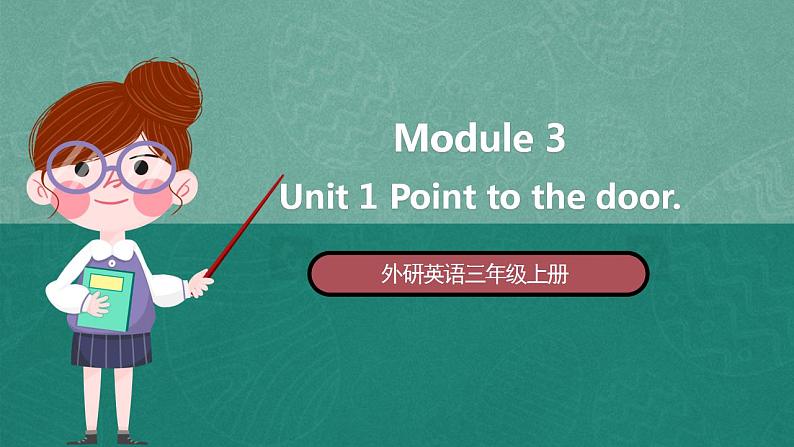 外研英语3年级上册 Module 3 Unit 1 课件+教案+模块说明+素材01