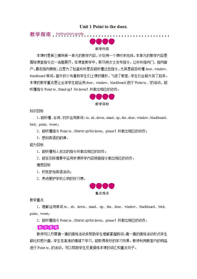 外研英语3年级上册 Module 3 Unit 1 课件+教案+模块说明+素材01