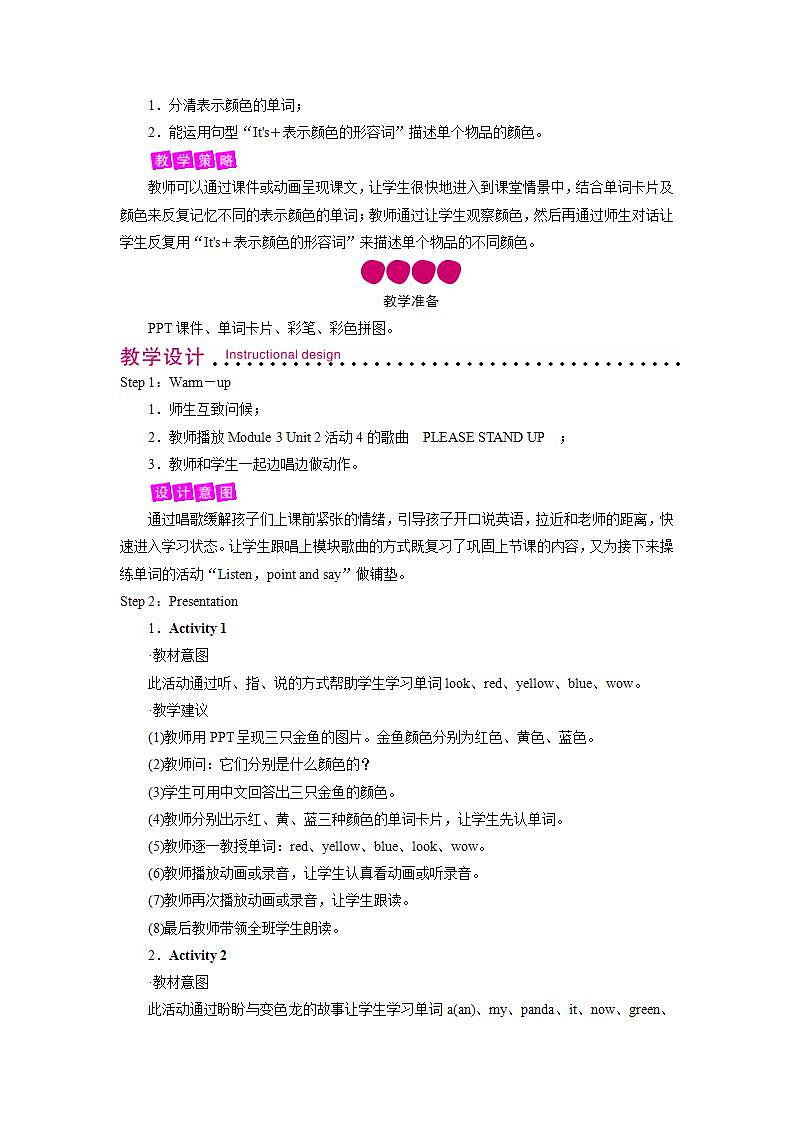 外研英语3年级上册 Module 4 Unit 1 课件+教案+模块说明+素材02