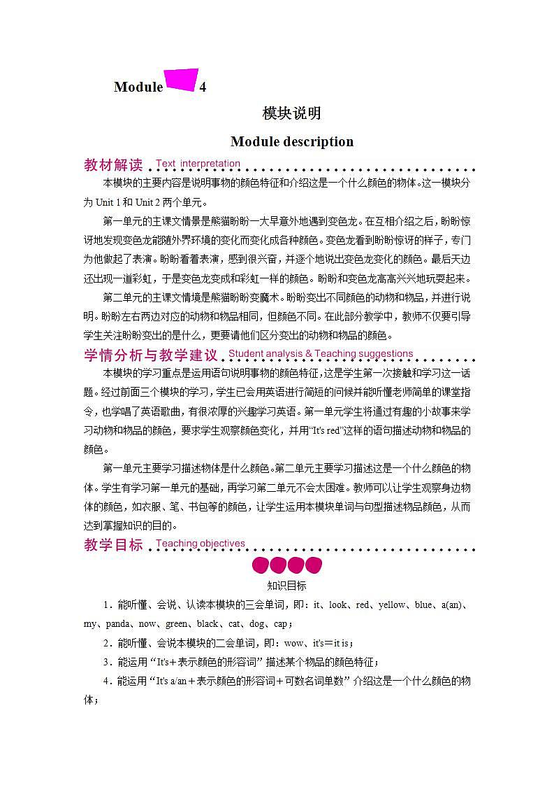 外研英语3年级上册 Module 4 Unit 1 课件+教案+模块说明+素材01