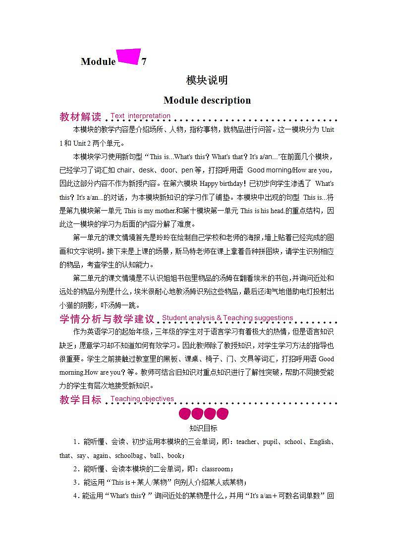 外研英语3年级上册 Module 7 Unit 1 课件+教案+模块说明+素材01