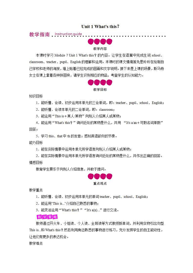 外研英语3年级上册 Module 7 Unit 1 课件+教案+模块说明+素材01