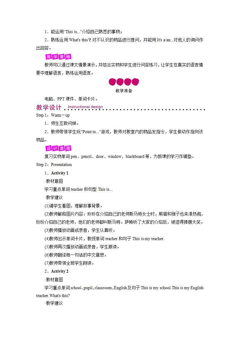 外研英语3年级上册 Module 7 Unit 1 课件+教案+模块说明+素材02