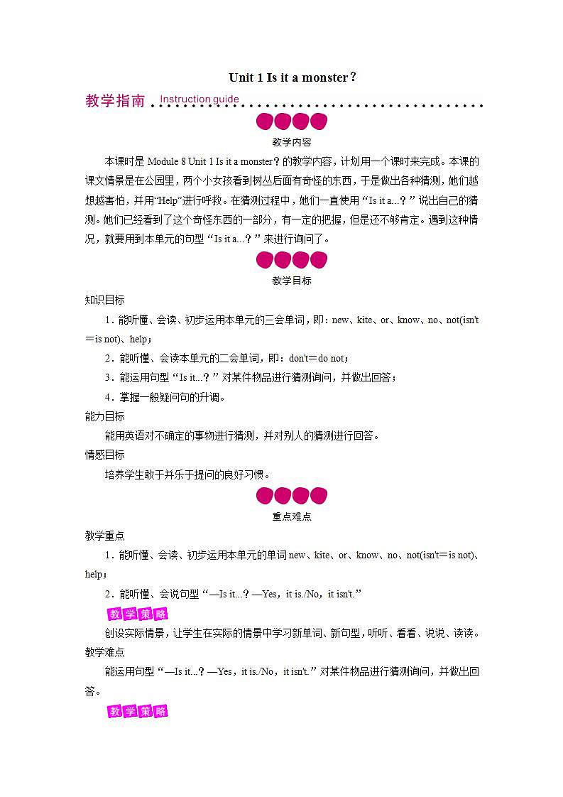 外研英语3年级上册 Module 8 Unit 1 课件+教案+模块说明+素材01