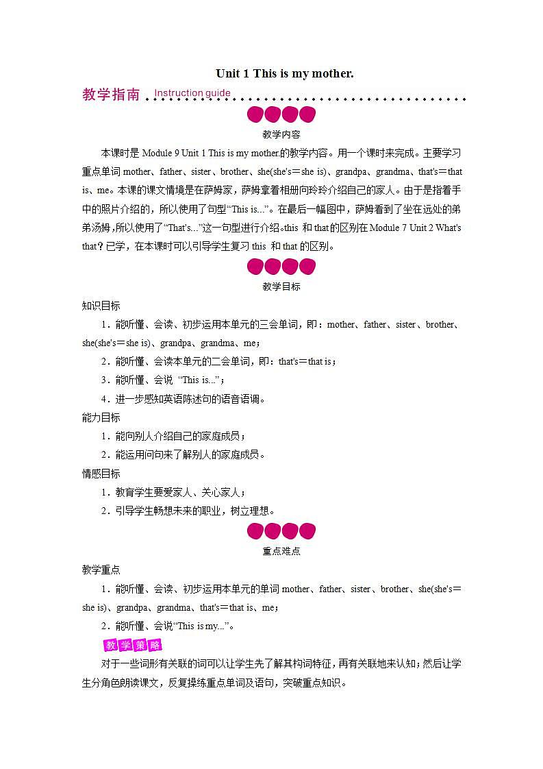 外研英语3年级上册 Module 9 Unit 1 课件+教案+模块说明+素材01