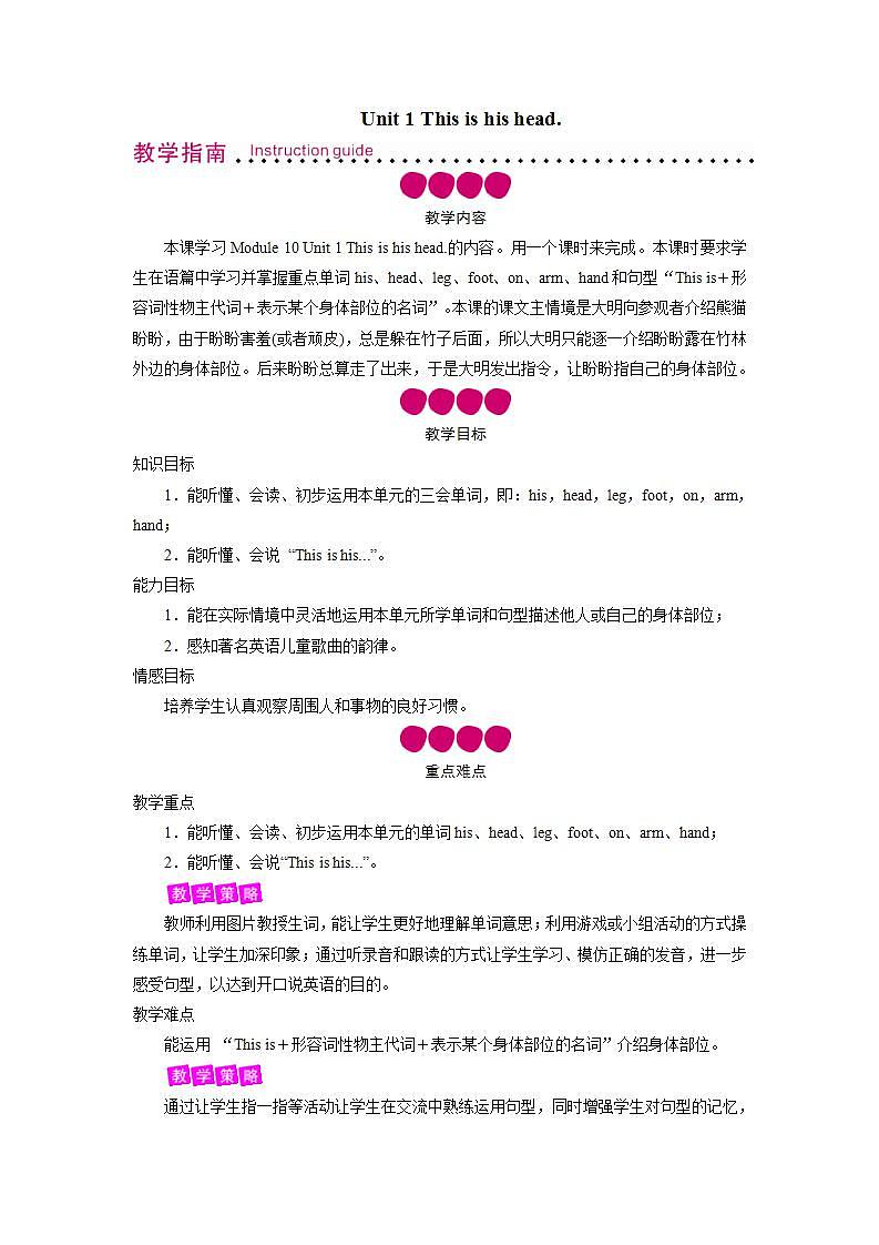 外研英语3年级上册 Module 10 Unit 1 课件+教案+模块说明+素材01