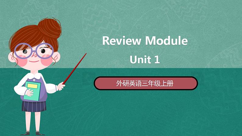 外研英语3年级上册 Review Module Unit 1 课件+教案+模块说明+素材01