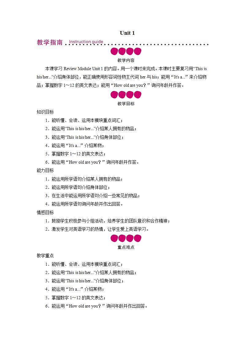 外研英语3年级上册 Review Module Unit 1 课件+教案+模块说明+素材01