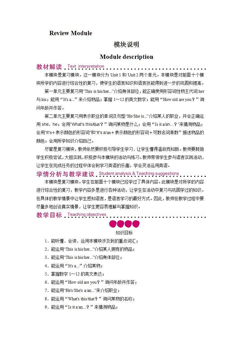 外研英语3年级上册 Review Module Unit 1 课件+教案+模块说明+素材01