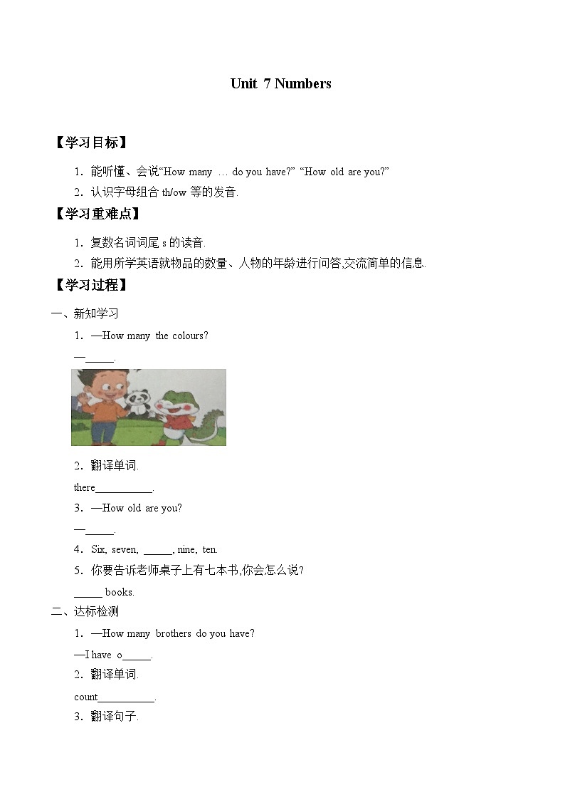 鲁科版（五四制）小学三年级英语上册  Unit 7 Numbers   学案01