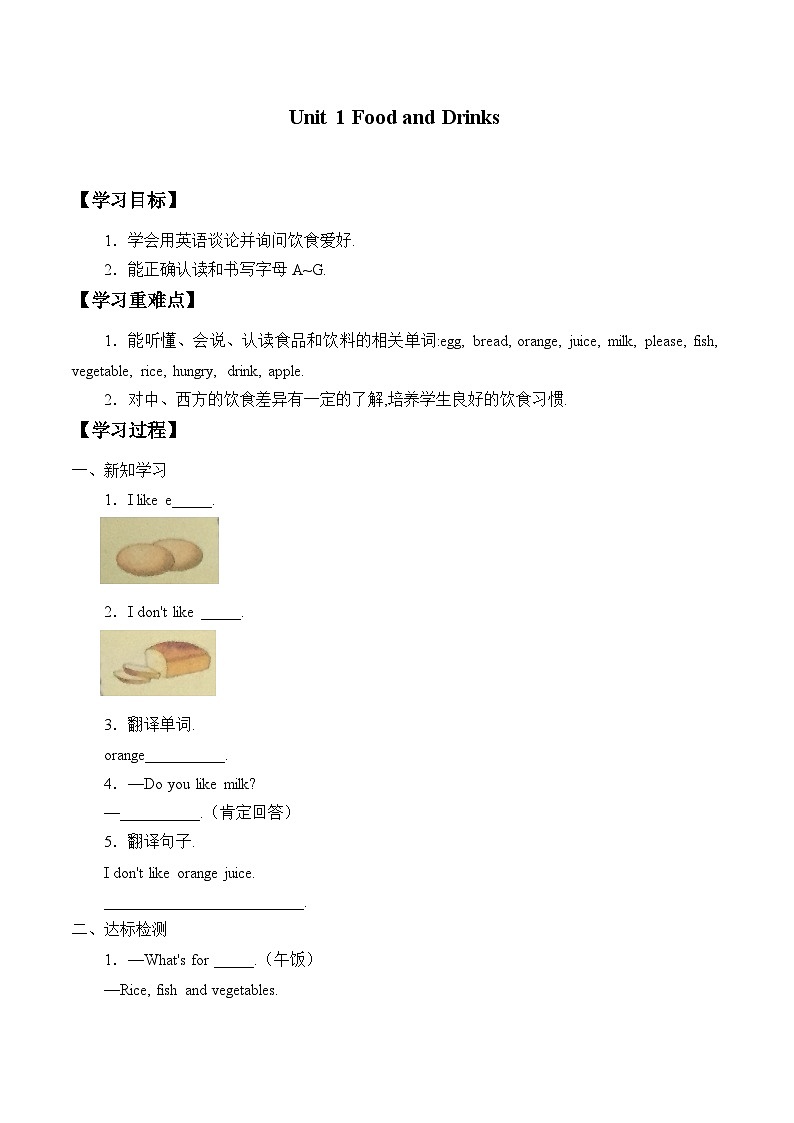 鲁科版（五四制）小学三年级英语下册 Unit 1 Food and Drinks   学案01