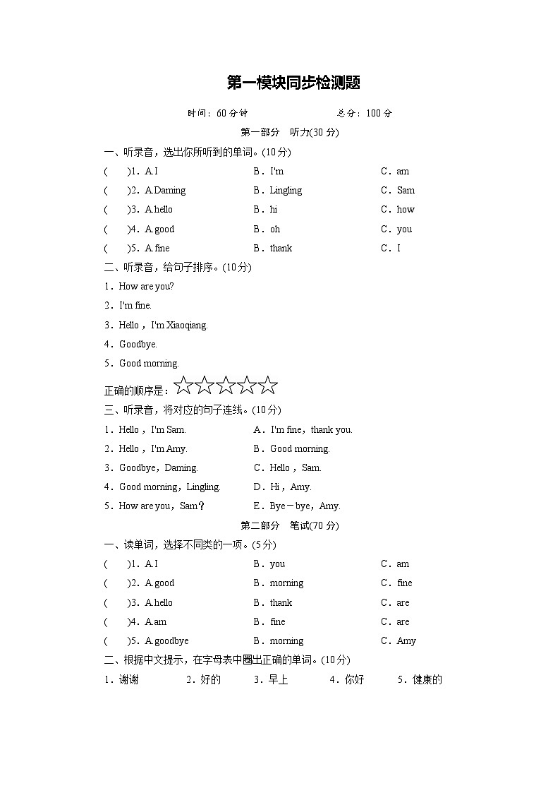 外研英语3年级上册 Module 1 Unit 2 检测题第1页
