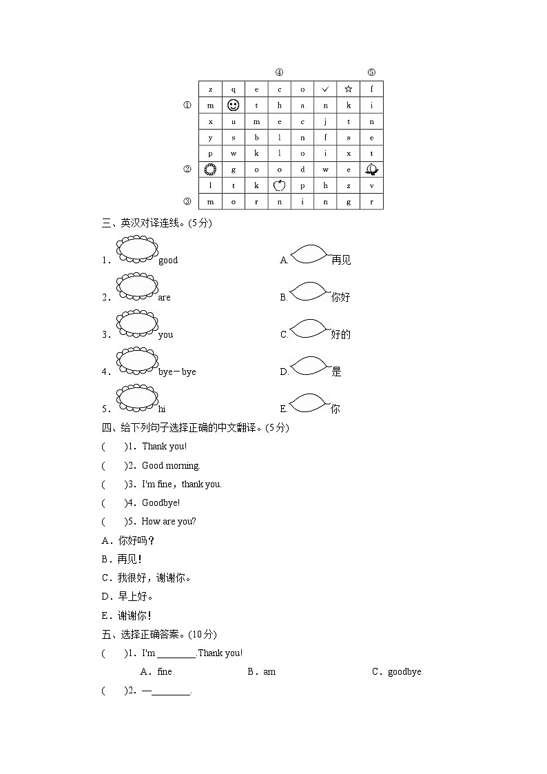 外研英语3年级上册 Module 1 Unit 2 检测题第2页