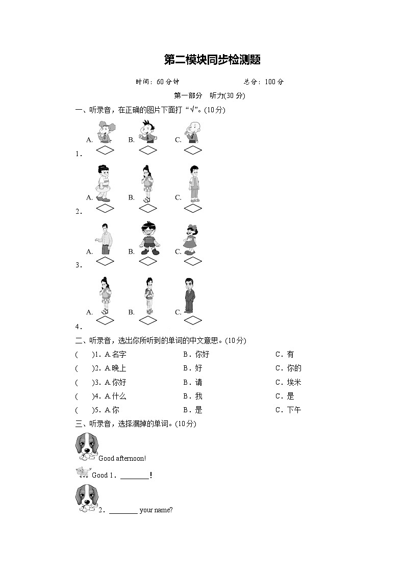 外研英语3年级上册 Module 2 Unit 2 检测题第1页