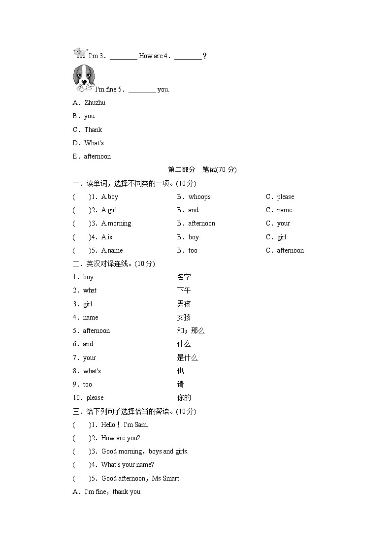 外研英语3年级上册 Module 2 Unit 2 检测题第2页
