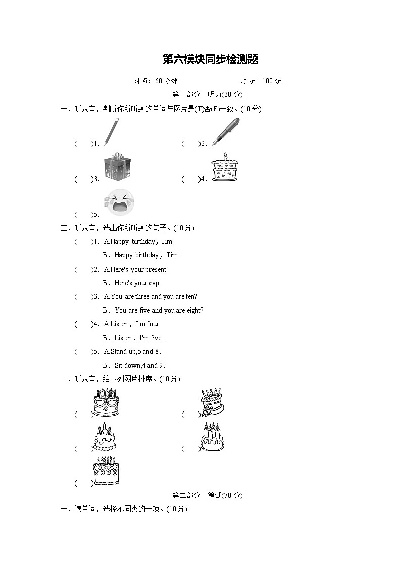 外研英语3年级上册 Module 6 同步检测题01