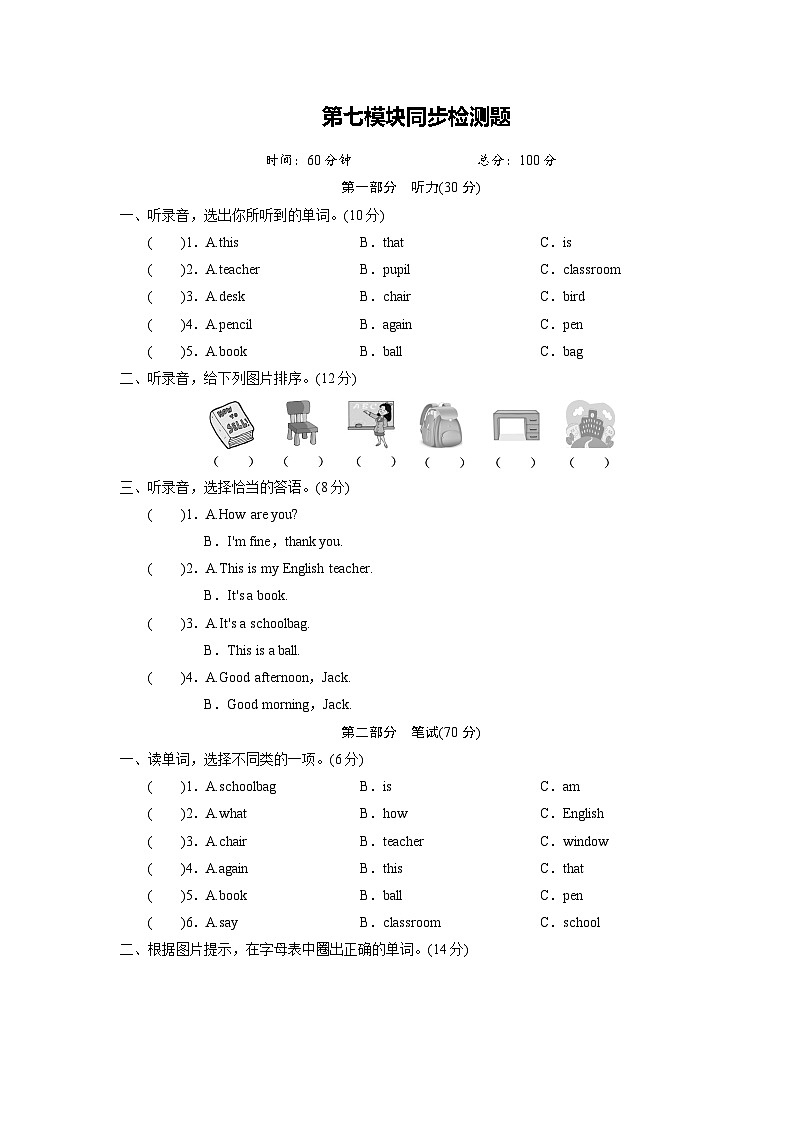 外研英语3年级上册 Module 7 Unit 2 同步检测题01