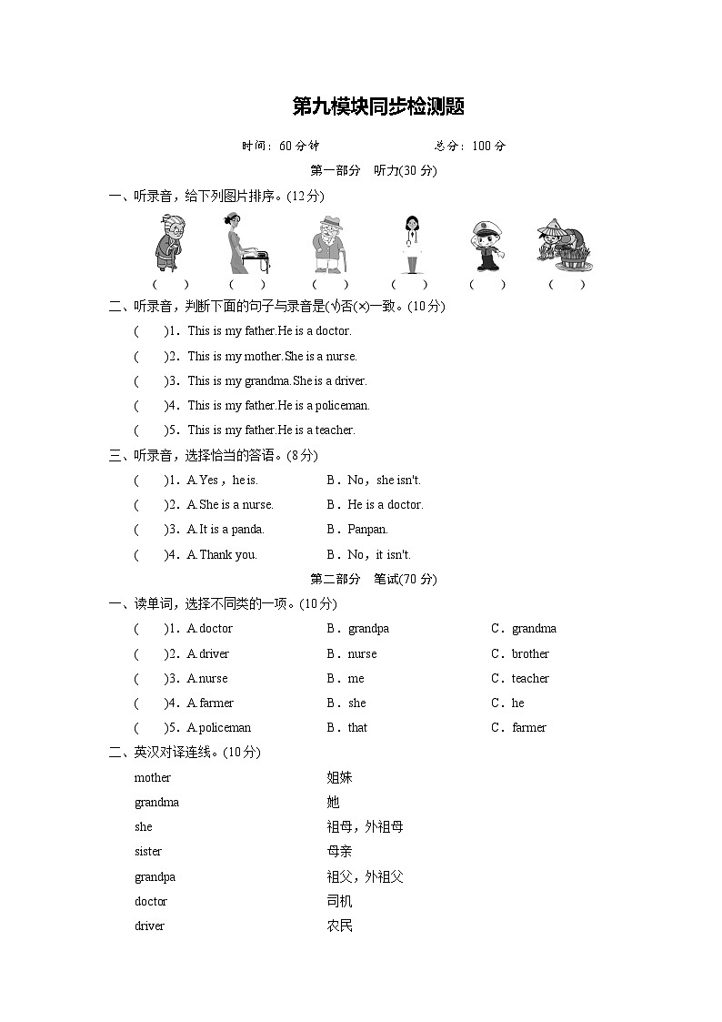 外研英语3年级上册 Module 9 同步检测题01
