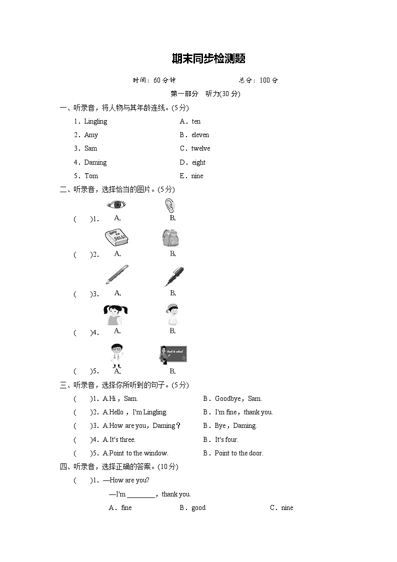 外研英语3年级上册   期末同步检测题01