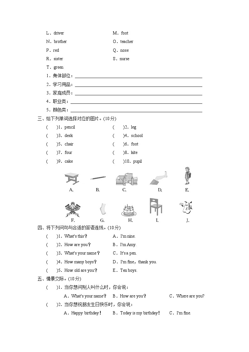 外研英语3年级上册   期末同步检测题03