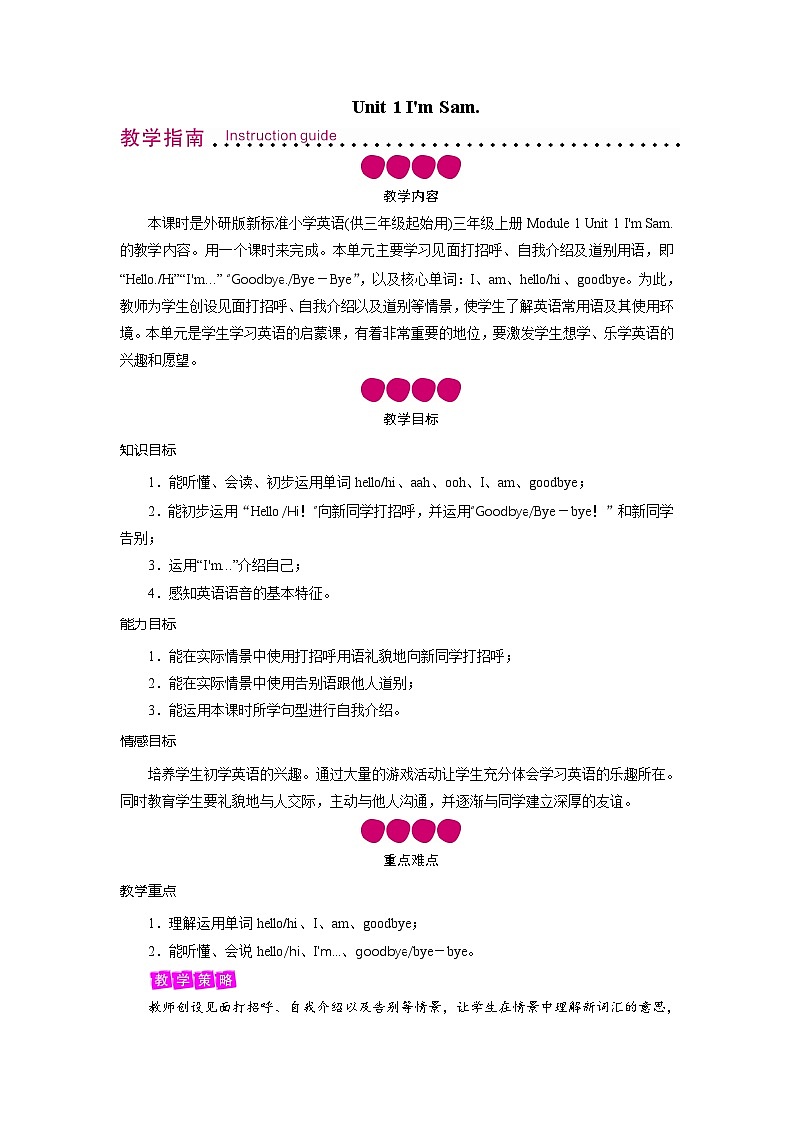 外研英语3年级上册 Module 1 Unit 1教案01