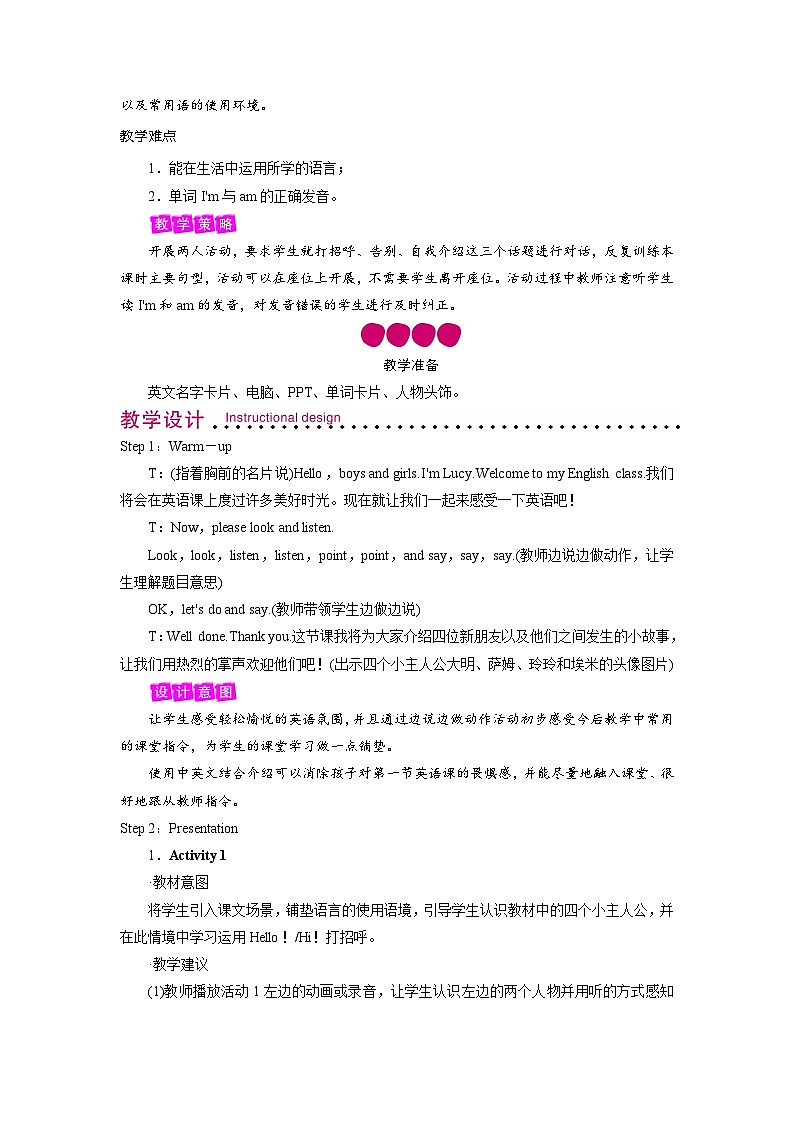 外研英语3年级上册 Module 1 Unit 1教案02