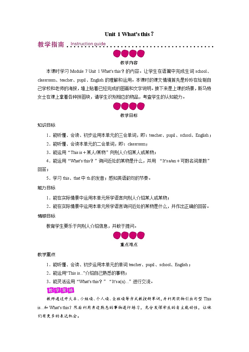外研英语3年级上册 Module 7 Unit 1教案01