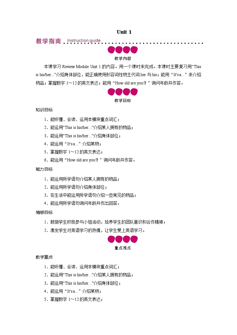 外研英语3年级上册 Review Module Unit 1教案第1页