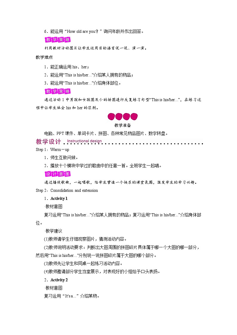 外研英语3年级上册 Review Module Unit 1教案第2页