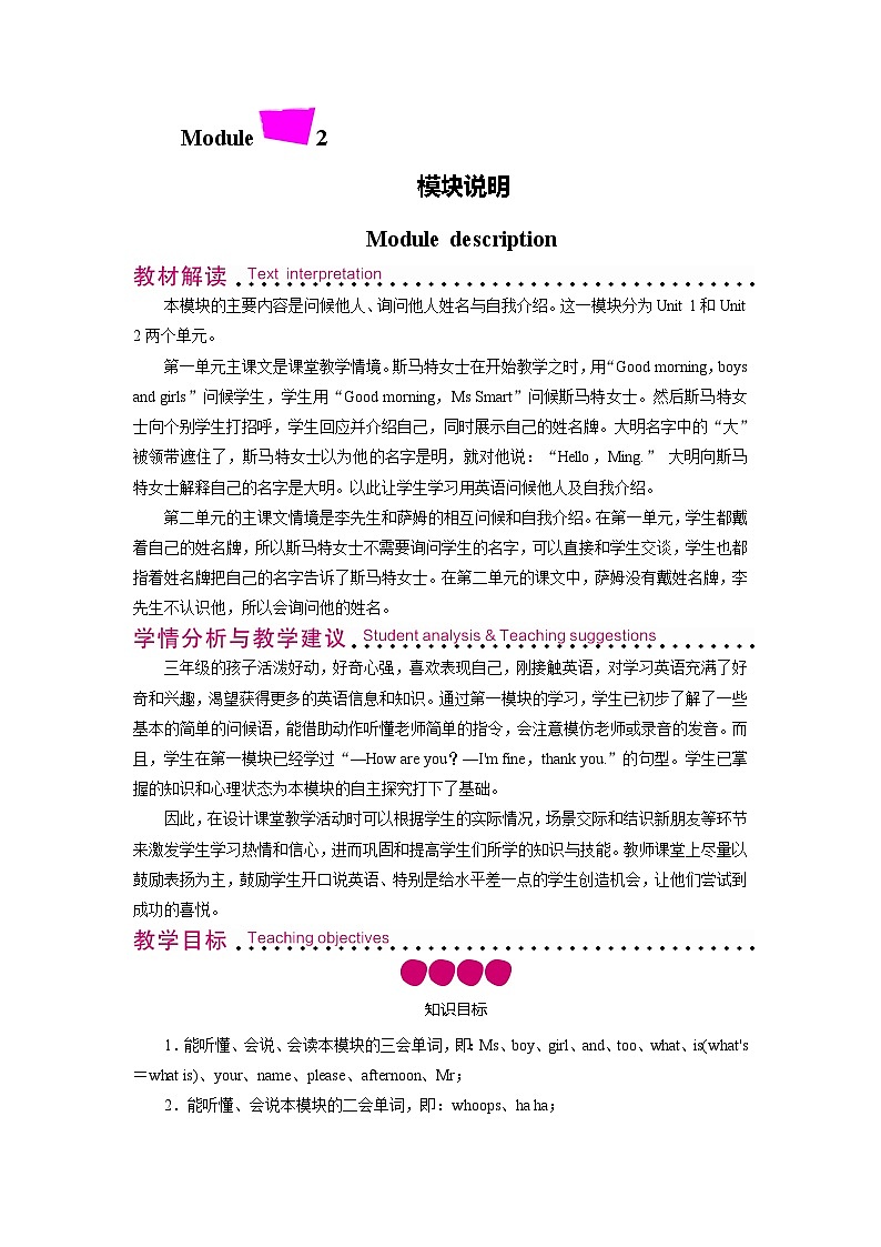 外研英语3年级上册 Module 2 模块说明01