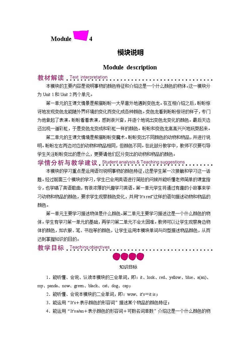 外研英语3年级上册 Module 4  模块说明01